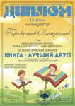Прокошев Владислав